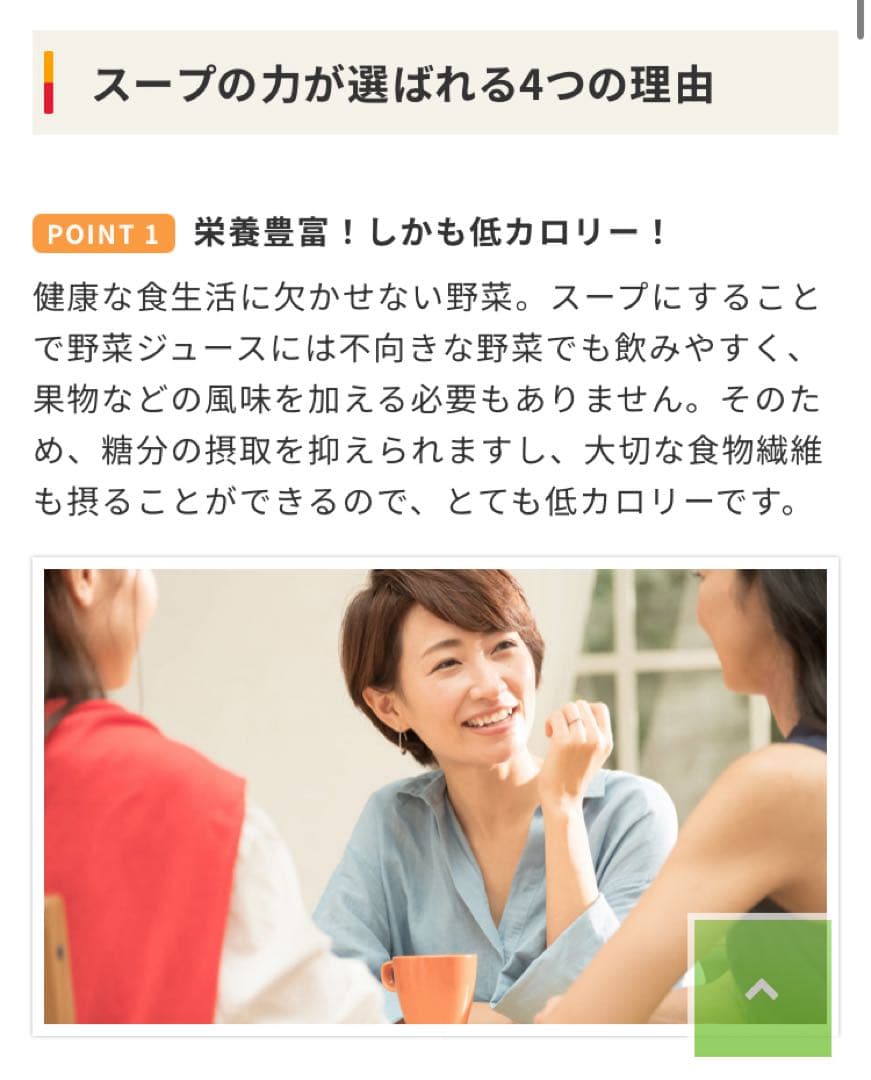 スープの力　マル球