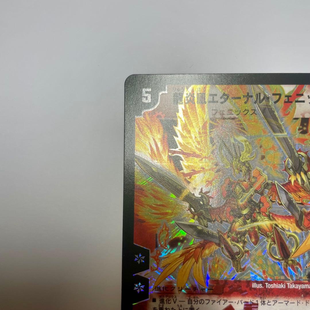 ワンオーナー　龍炎鳳エターナルフェニックス　初期　406