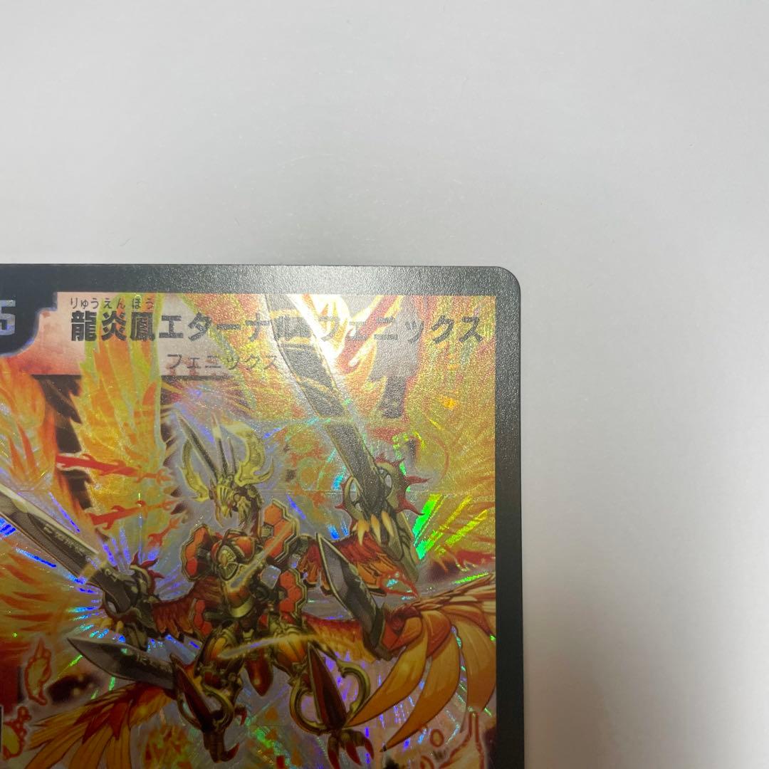 ワンオーナー　龍炎鳳エターナルフェニックス　初期　406