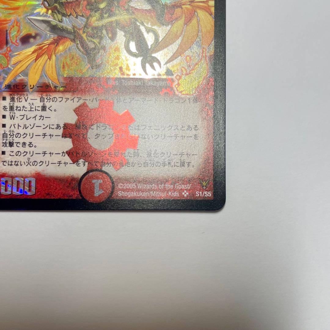 ワンオーナー　龍炎鳳エターナルフェニックス　初期　406