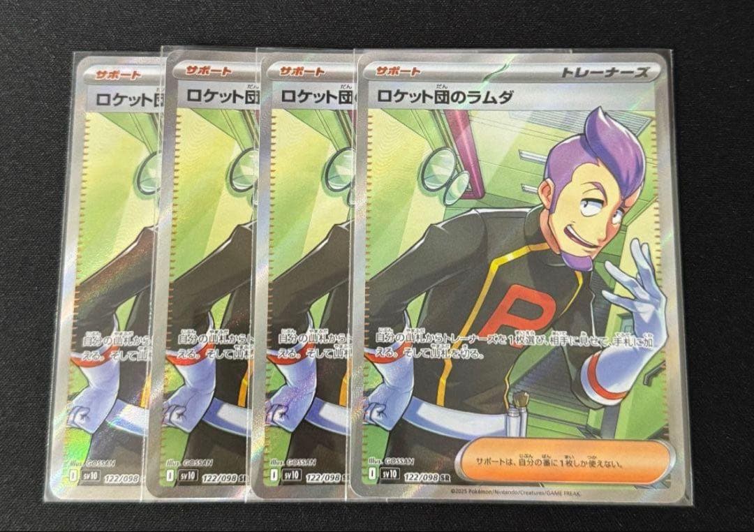 ロケット団のラムダsrトレーナーズカード 4枚セット