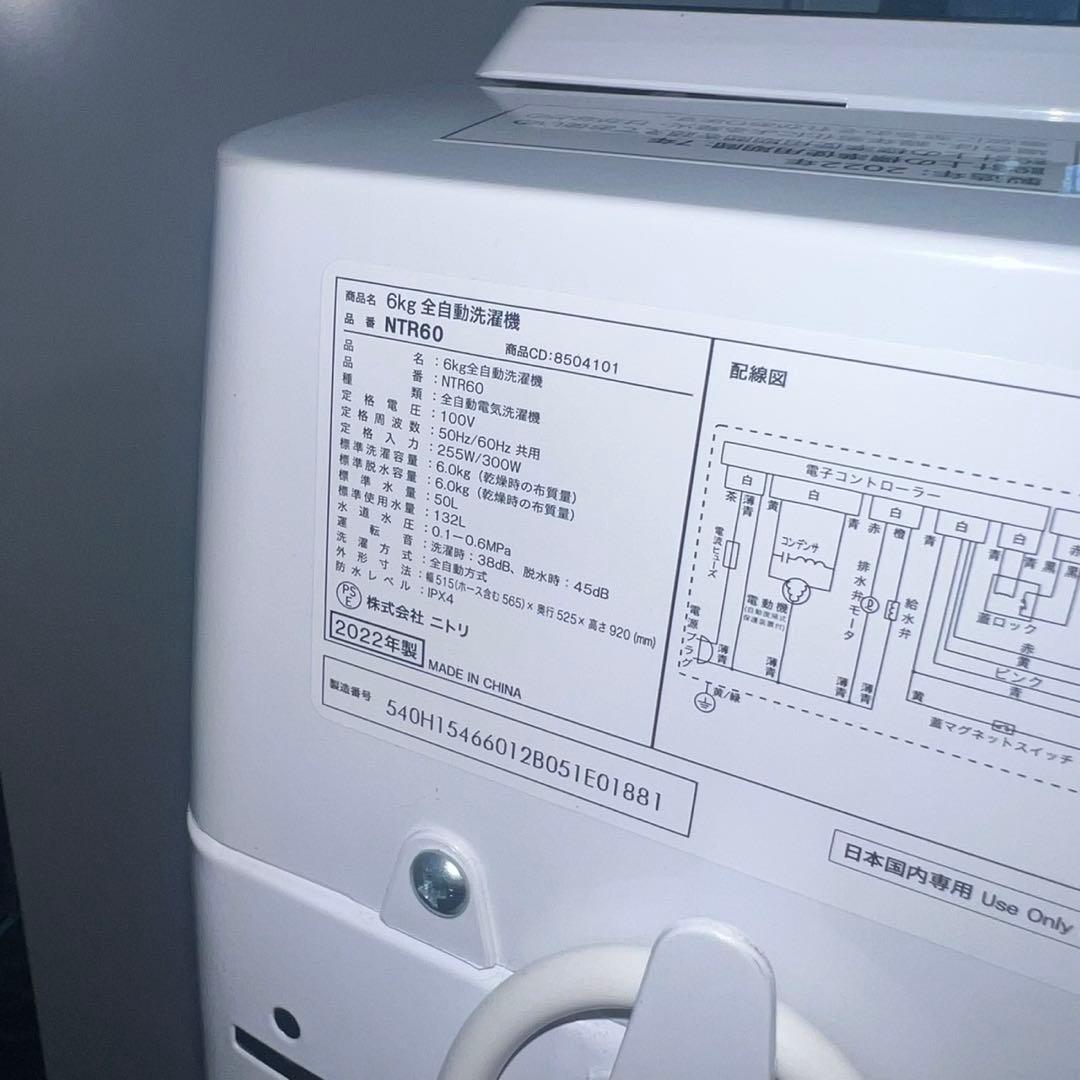 ニトリ 生活家電 3点セット 冷蔵庫 洗濯機 電子レンジ 2022年製 F042