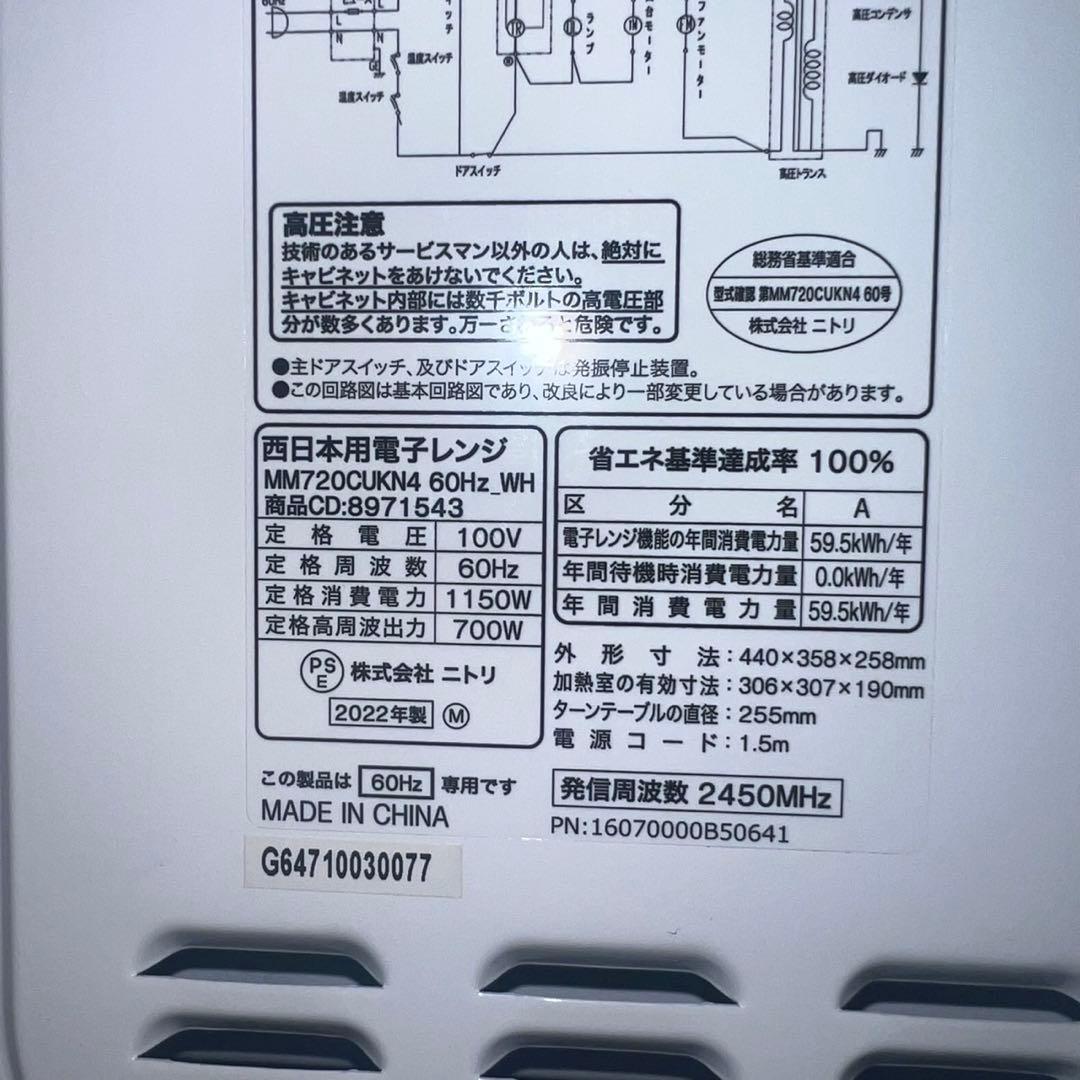 ニトリ 生活家電 3点セット 冷蔵庫 洗濯機 電子レンジ 2022年製 F042