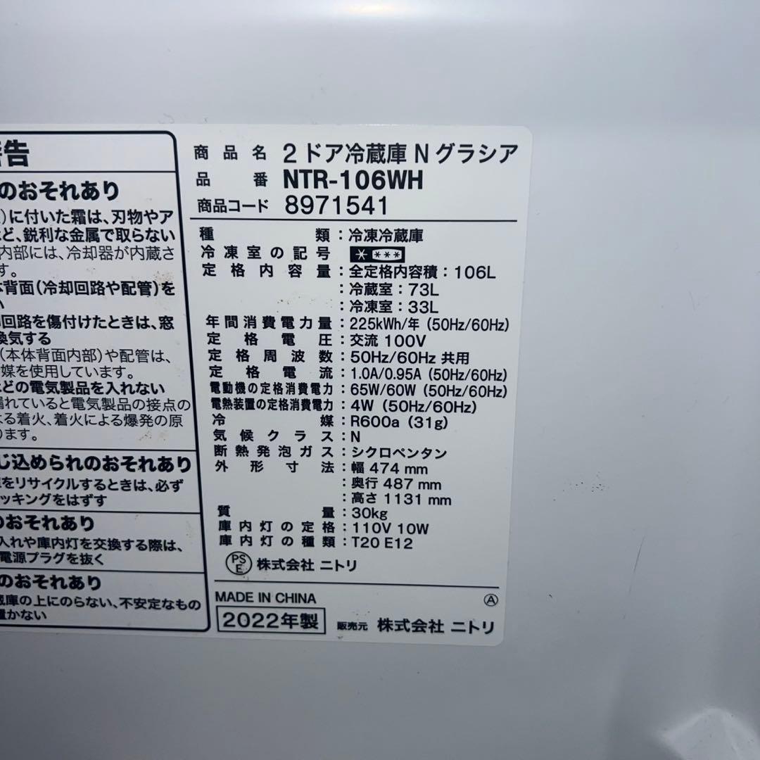 ニトリ 生活家電 3点セット 冷蔵庫 洗濯機 電子レンジ 2022年製 F042