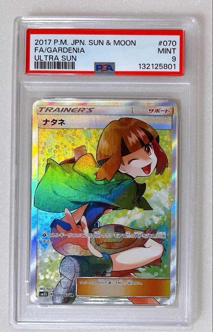 18) PSA9 ナタネ sr 070/066
