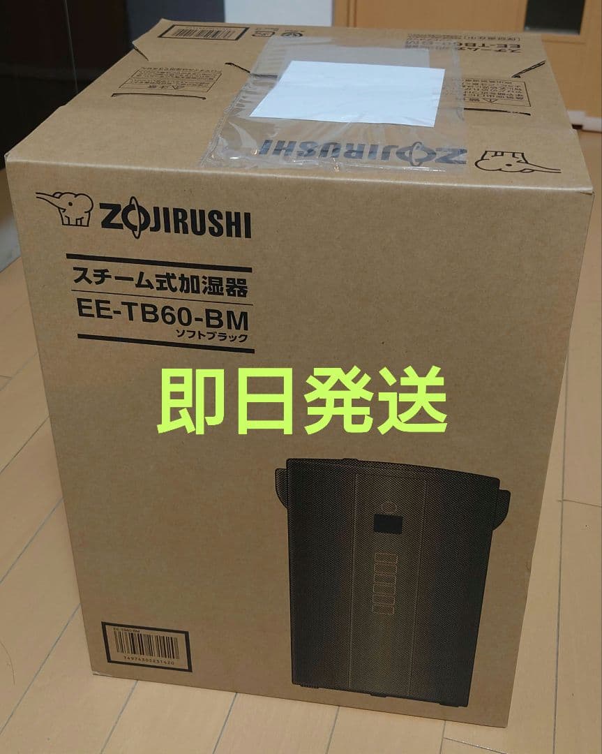 【新品】象印 スチーム式加湿器 EE-TB60-BM ブラック【即日発送】