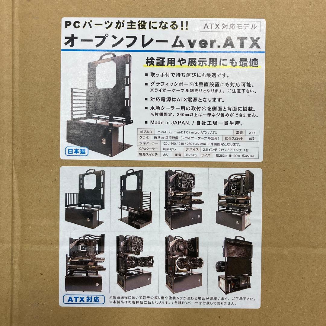 1456パ 未使用 長尾製作所 オープンフレーム ver. ATX