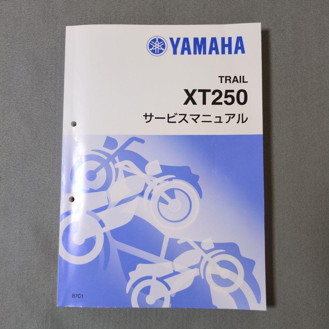 YAMAHA XT250サービスマニュアル　　QQS−CLT−000−B7C