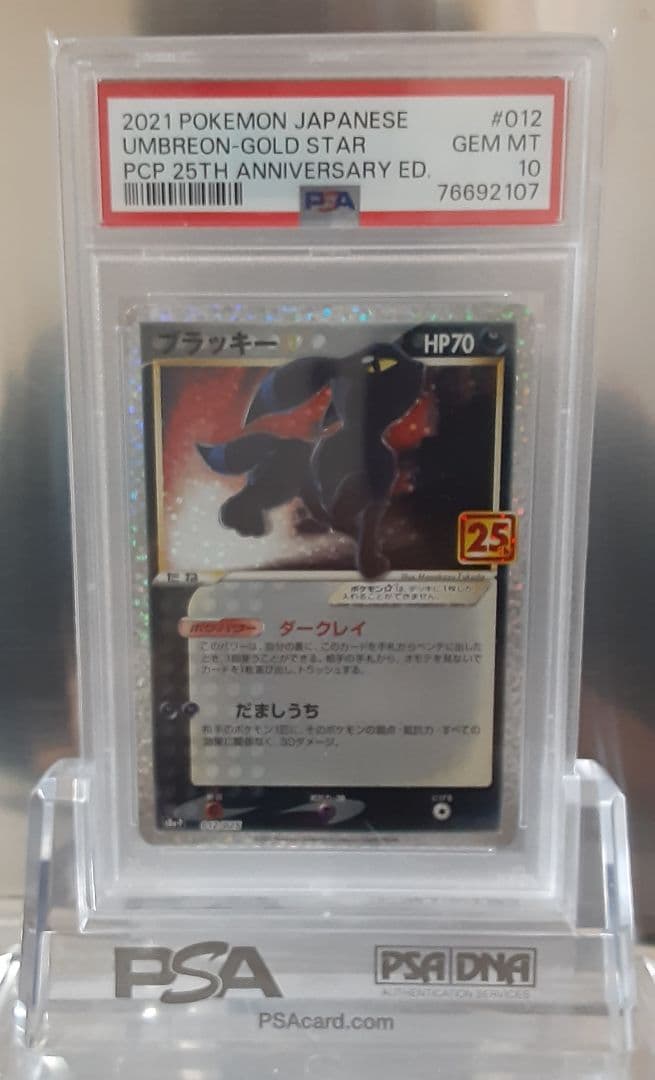 ポケモンカード ブラッキー 25th PSA10