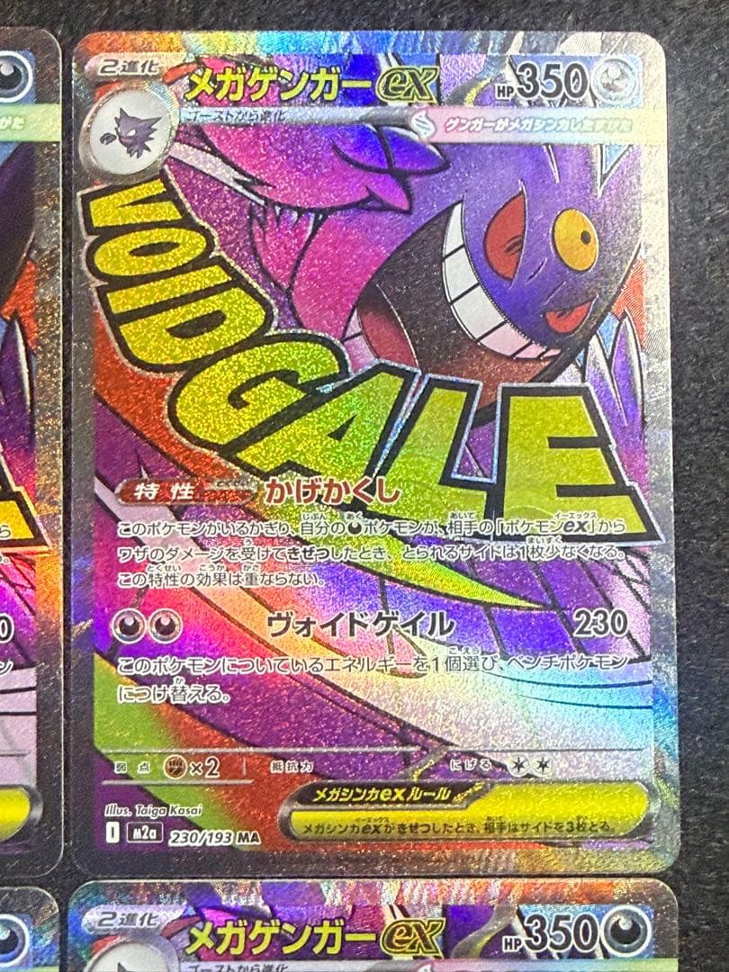 ポケモンカード メガゲンガーex MA 4枚 「M2a 230/193」