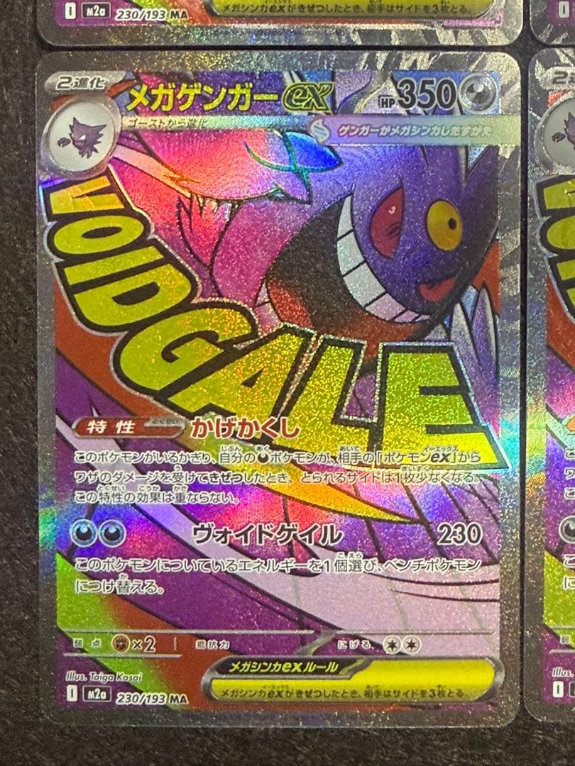 ポケモンカード メガゲンガーex MA 4枚 「M2a 230/193」