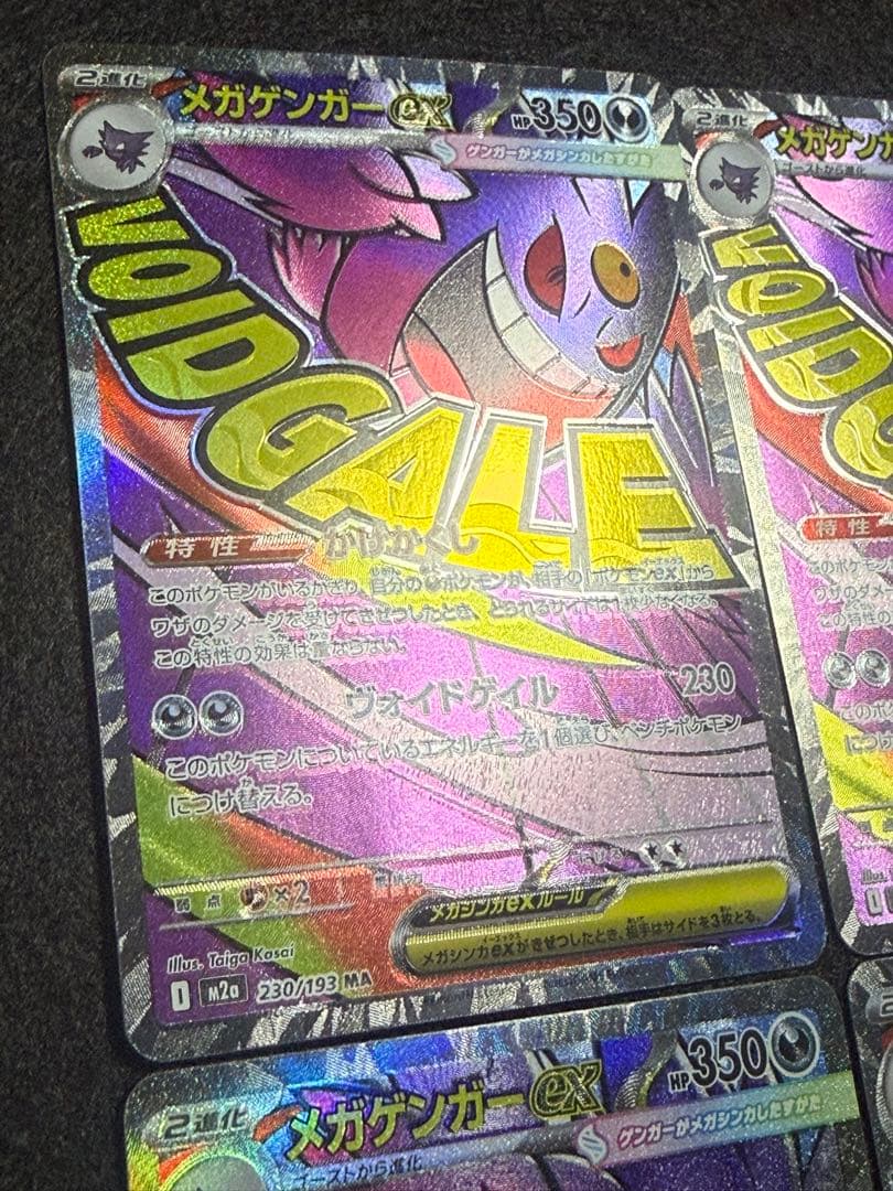 ポケモンカード メガゲンガーex MA 4枚 「M2a 230/193」