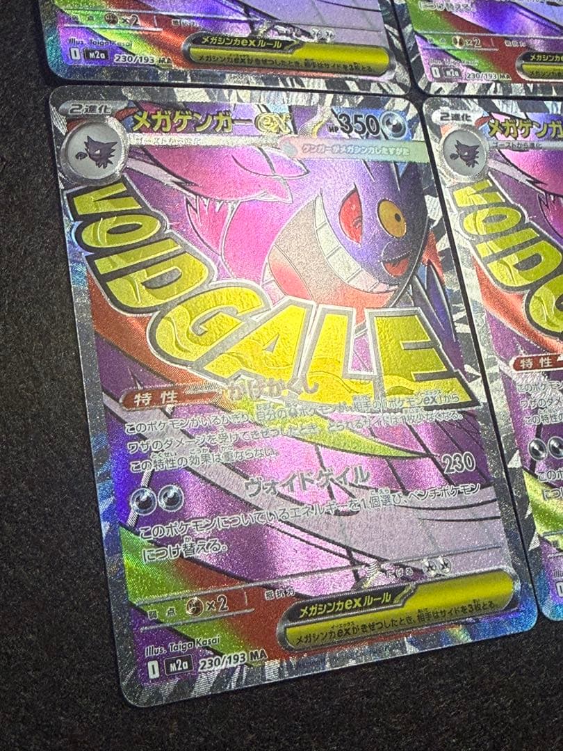 ポケモンカード メガゲンガーex MA 4枚 「M2a 230/193」