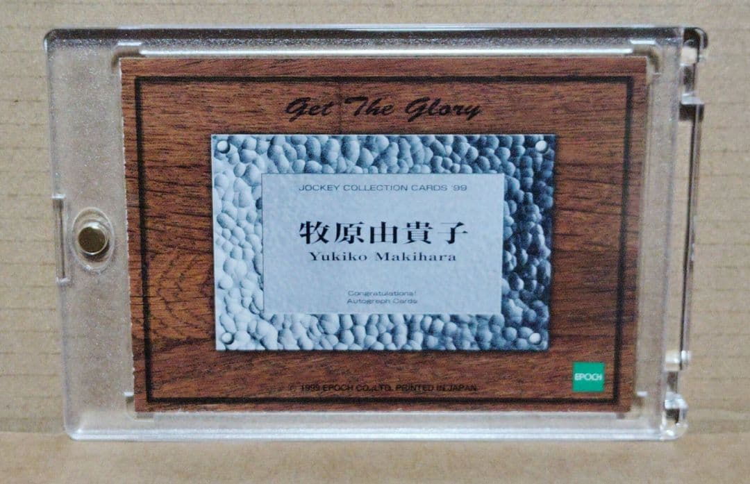 牧原由貴子 幻のレアカード