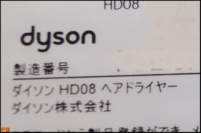 未開封 dyson ヘアドライヤー HD08 フューシャ/ニッケル