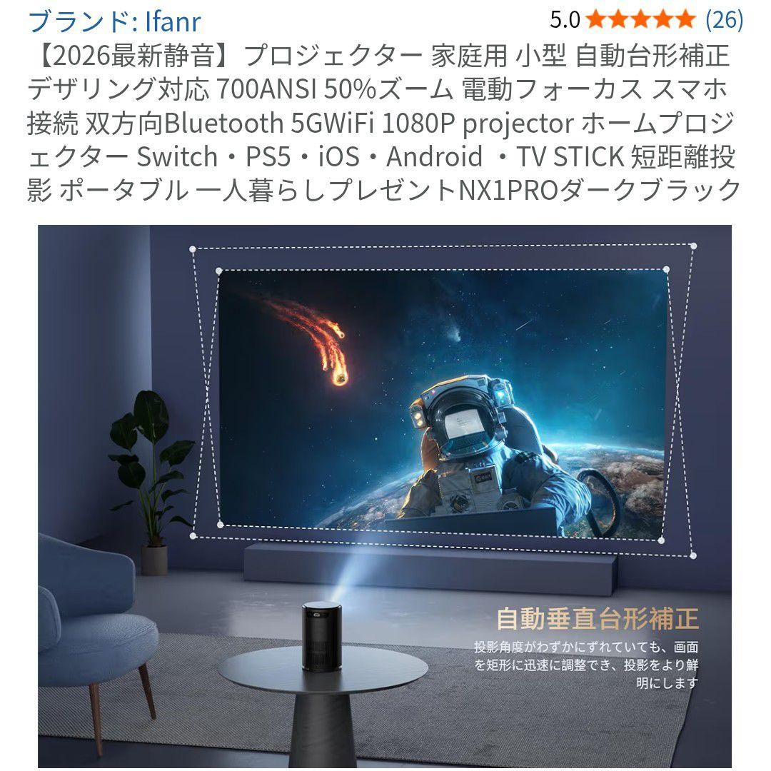【新品未使用品】Ifanr NX1PRO プロジェクター 本体 ダークブラック