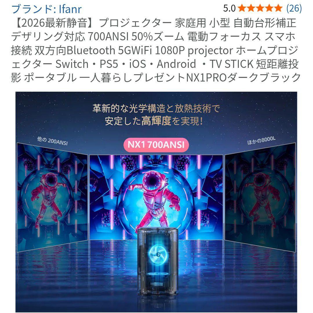 【新品未使用品】Ifanr NX1PRO プロジェクター 本体 ダークブラック