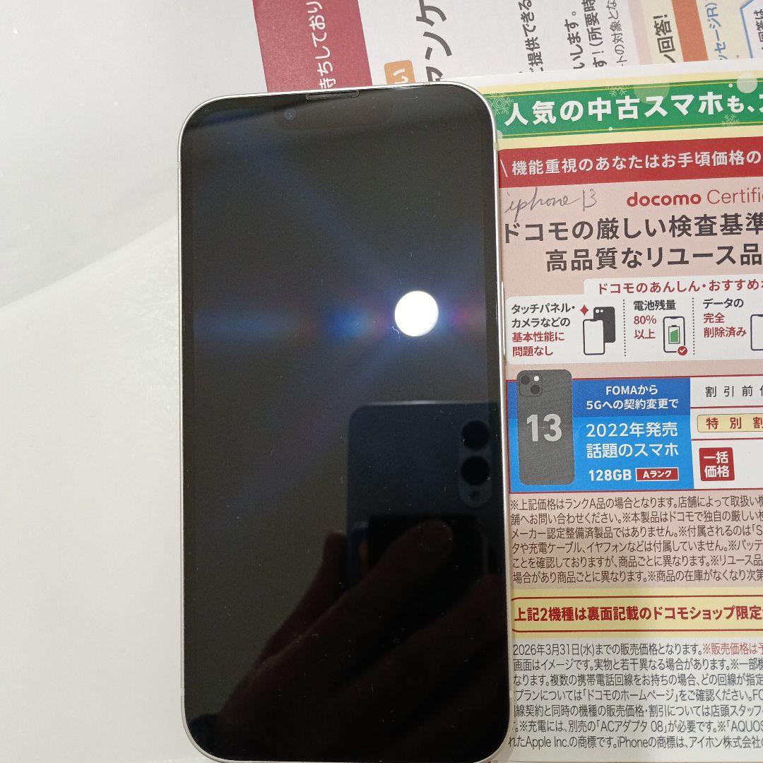 iPhone 13 128GB ホワイト 中古品 docomoA認定