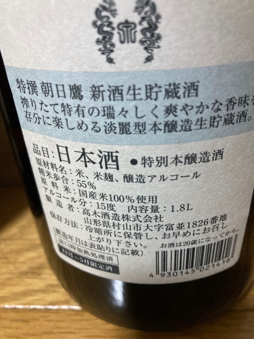 特別本醸造酒 朝日鷹 1.8L 2本