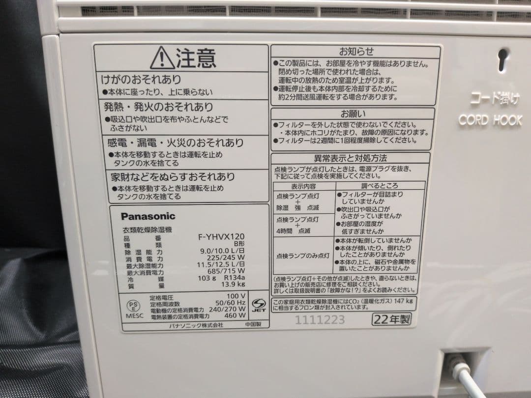 パナソニック F-YHVX120 衣類乾燥除湿機　M2838