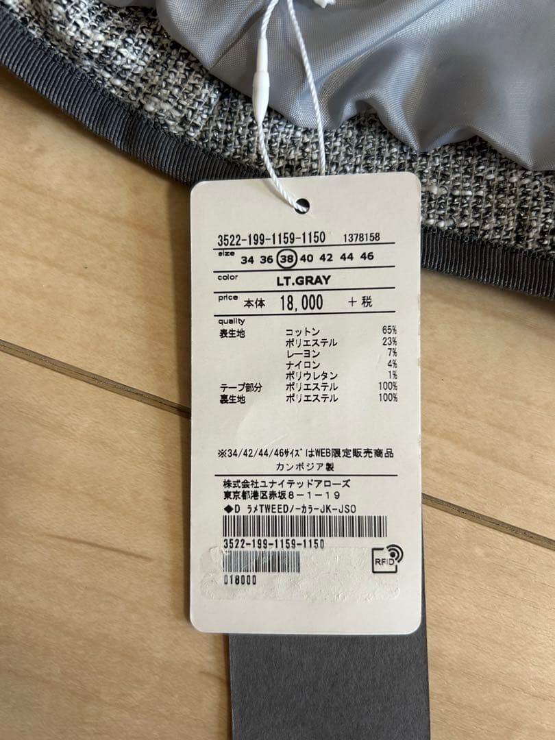 新品未使用【UNITED ARROWS】ツイード ノーカラー スーツ 入学式