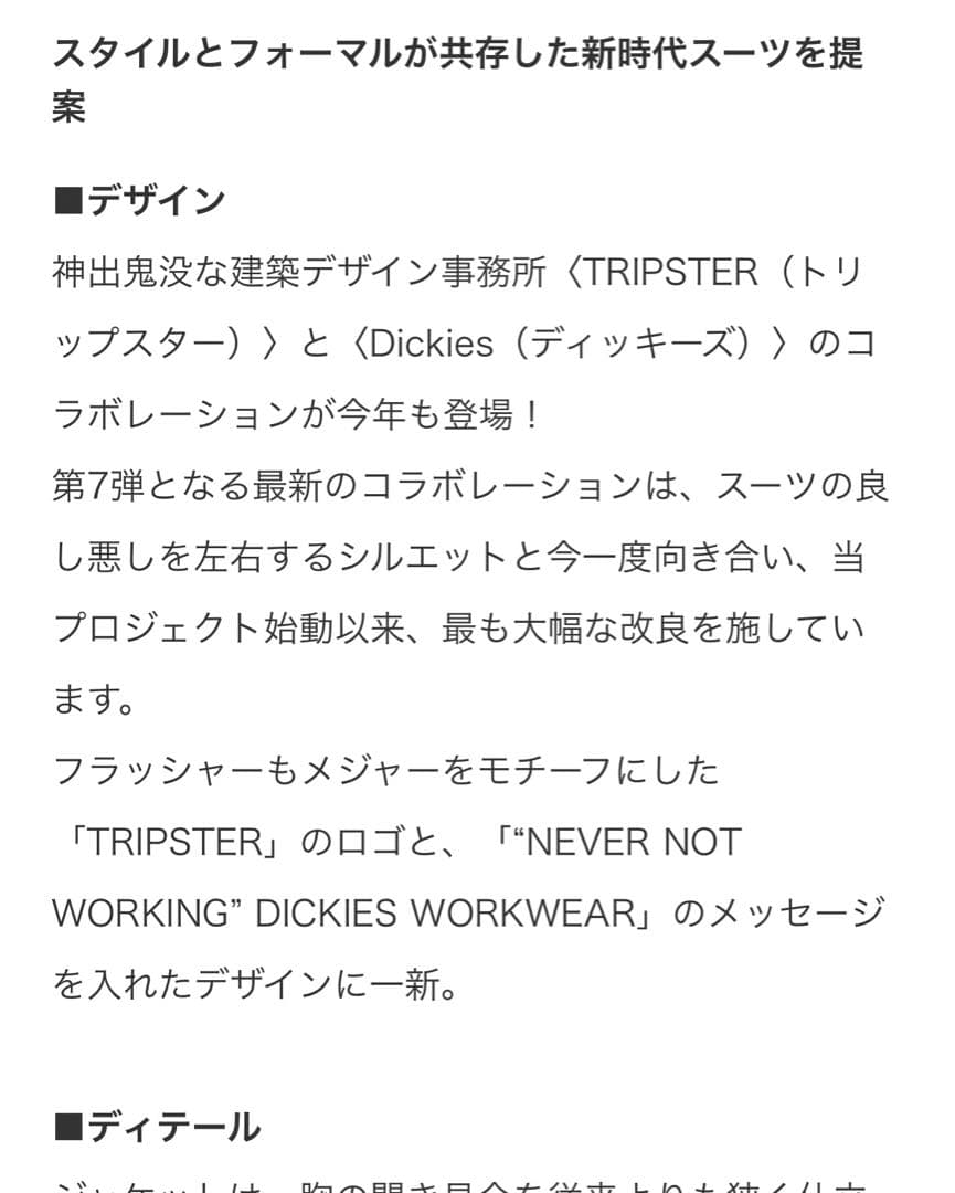 【ハンガー/ショッパー付】TRIPSTER & Dickies 25SSブラウン