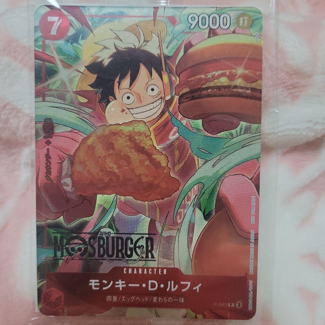 ワンピース カード モンキー・D・ルフィ MOS BURGER コラボ