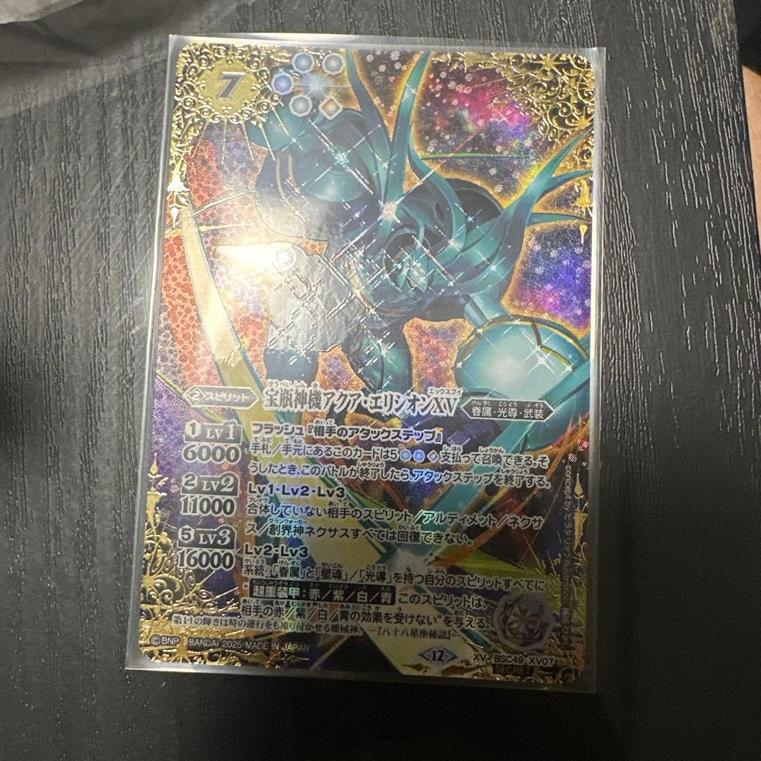 宝瓶神機アクア・エリシオンXV SEC