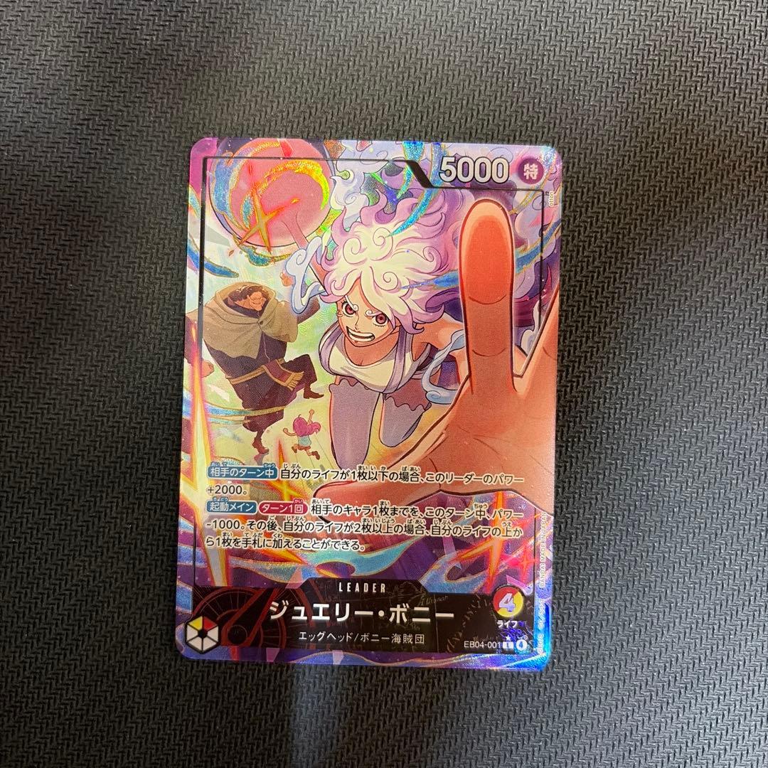 ジュエリー・ボニー L-P [EB04-001] パラレル