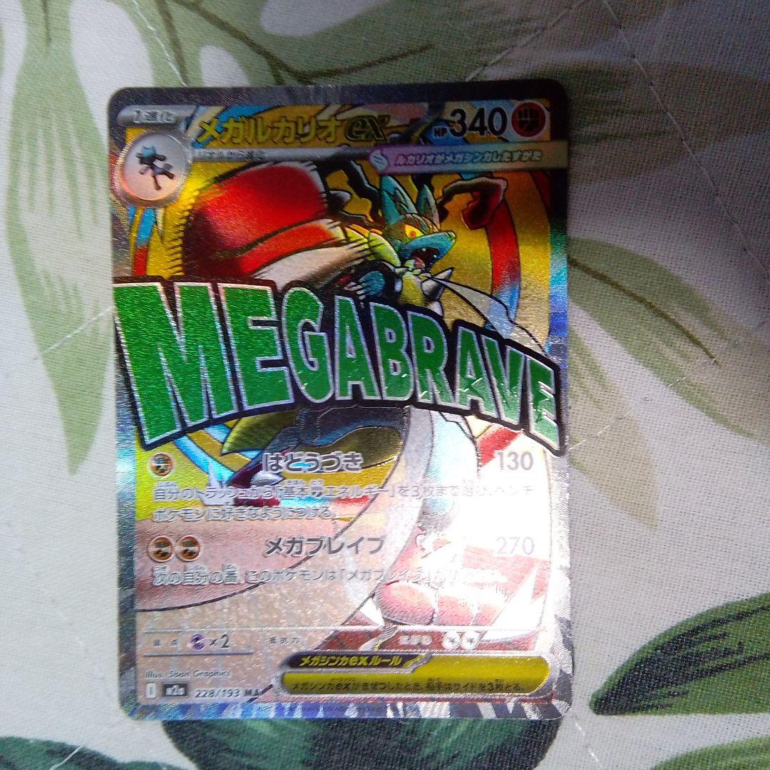 メガルカリオEX HP340