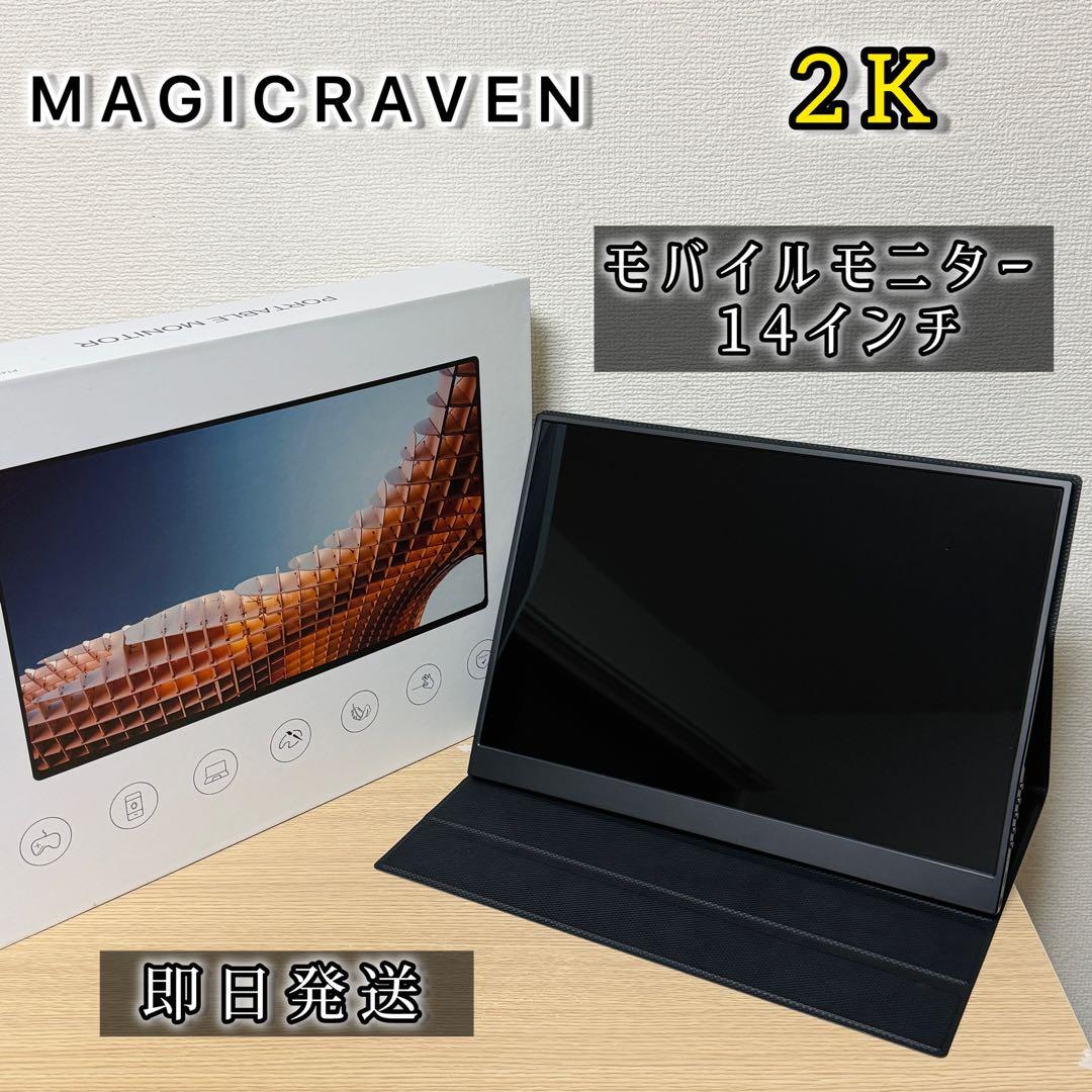 MAGICRAVEN 2K モバイルモニター 14インチ
