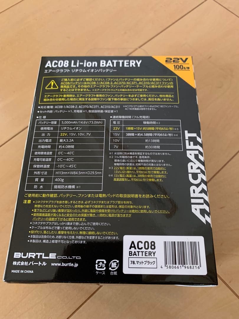 バートル　AC08-1 22V ファンユニット&バッテリー　空調服用