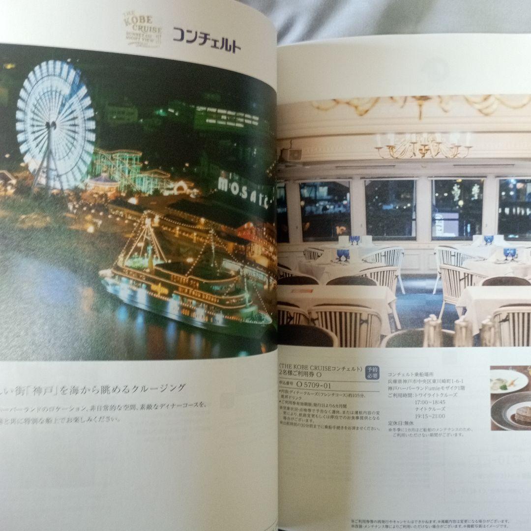 全国パチンコパチスロ感謝デーカタログAコース1等賞（未使用）