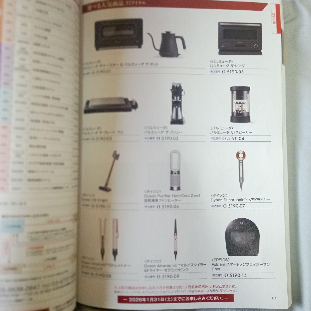 全国パチンコパチスロ感謝デーカタログAコース1等賞（未使用）