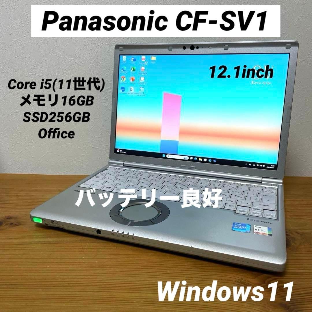 レッツノートCF-SV1/Core i5/メモリ16GB