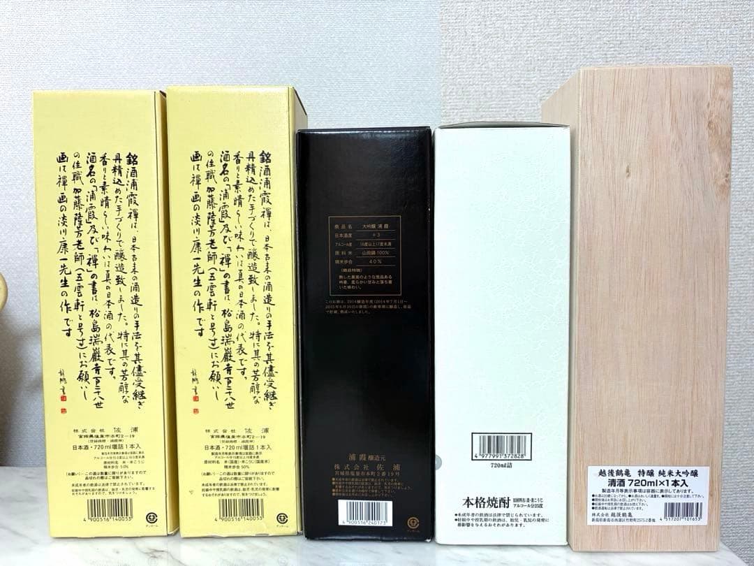新品未開封　お酒5点セット　飲み比べ　料理酒