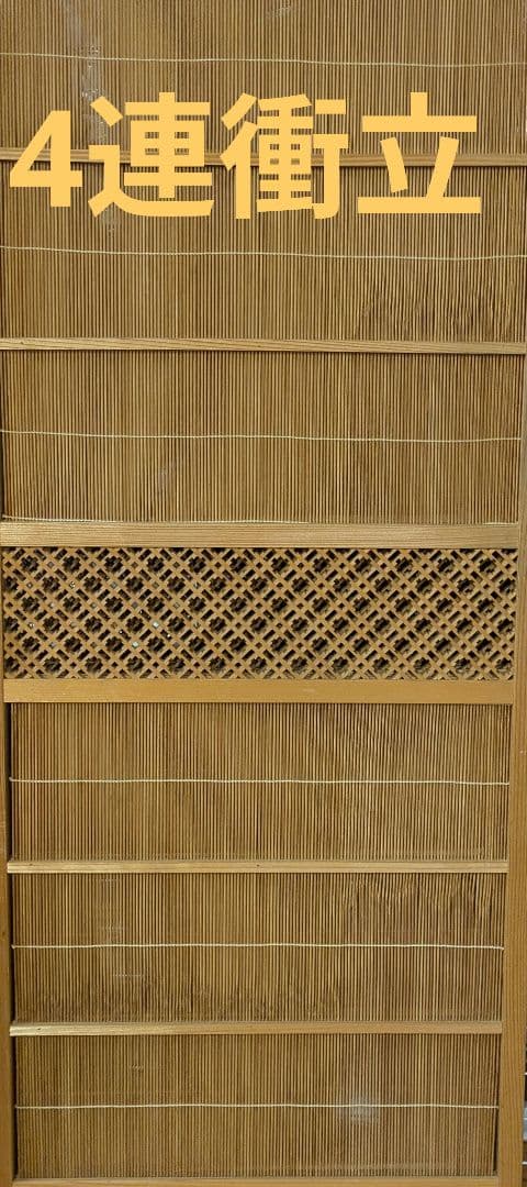 和風 衝立 スクリーン パーティション 間仕切り 4連 衝立天然木 送料無料