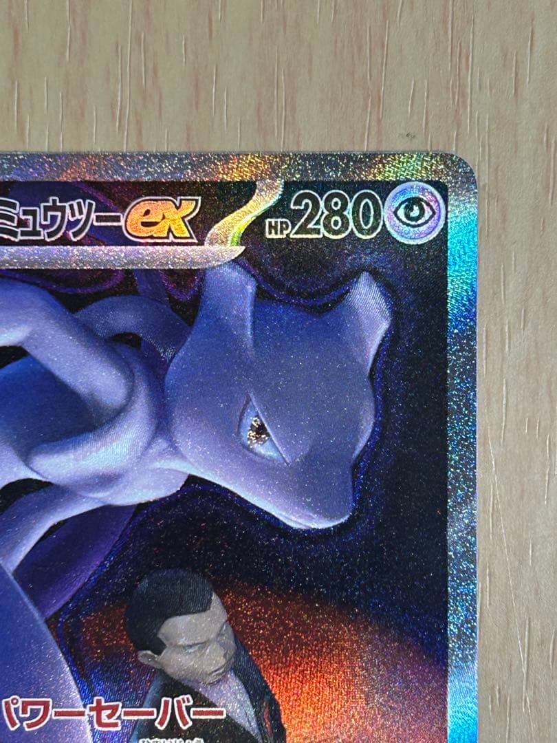 ロケット団のミュウツーex SAR [M2a 237/193](ハイクラスパック