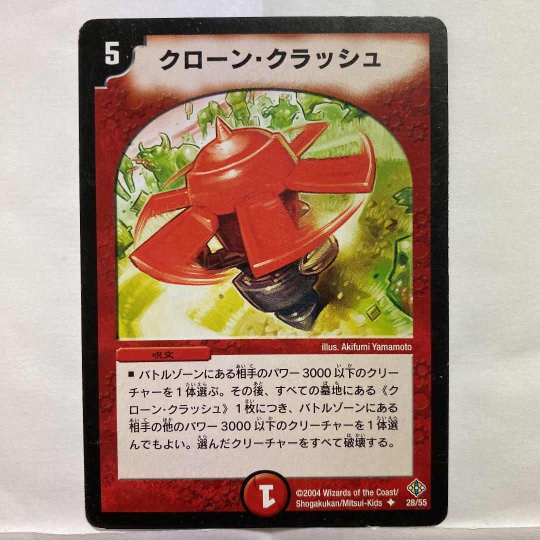 デュエルマスターズ クローン・クラッシュ