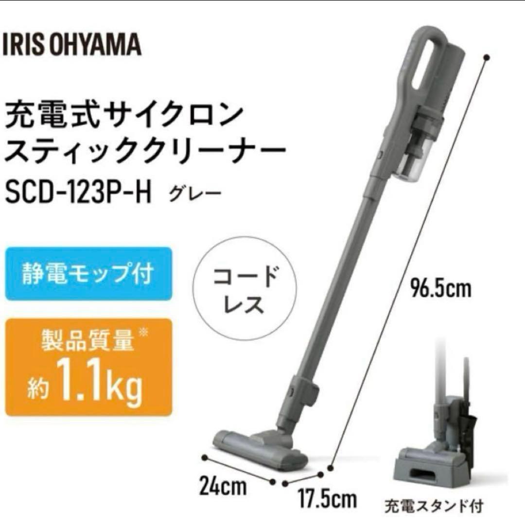 【未使用品✨】アイリスオーヤマ コードレス掃除機 SCD-123P-H