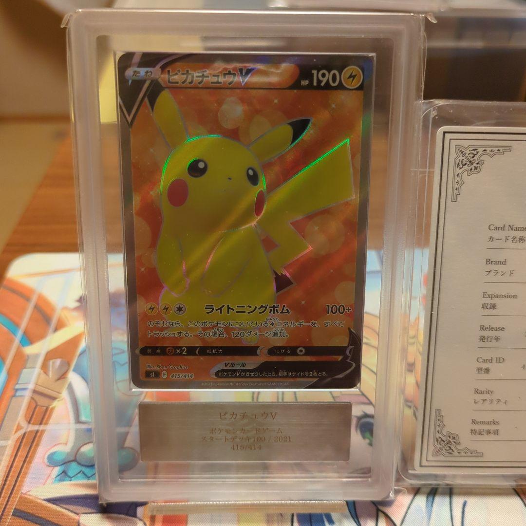 ars10 ポケモンカード　ピカチュウv SR　スタートデッキ