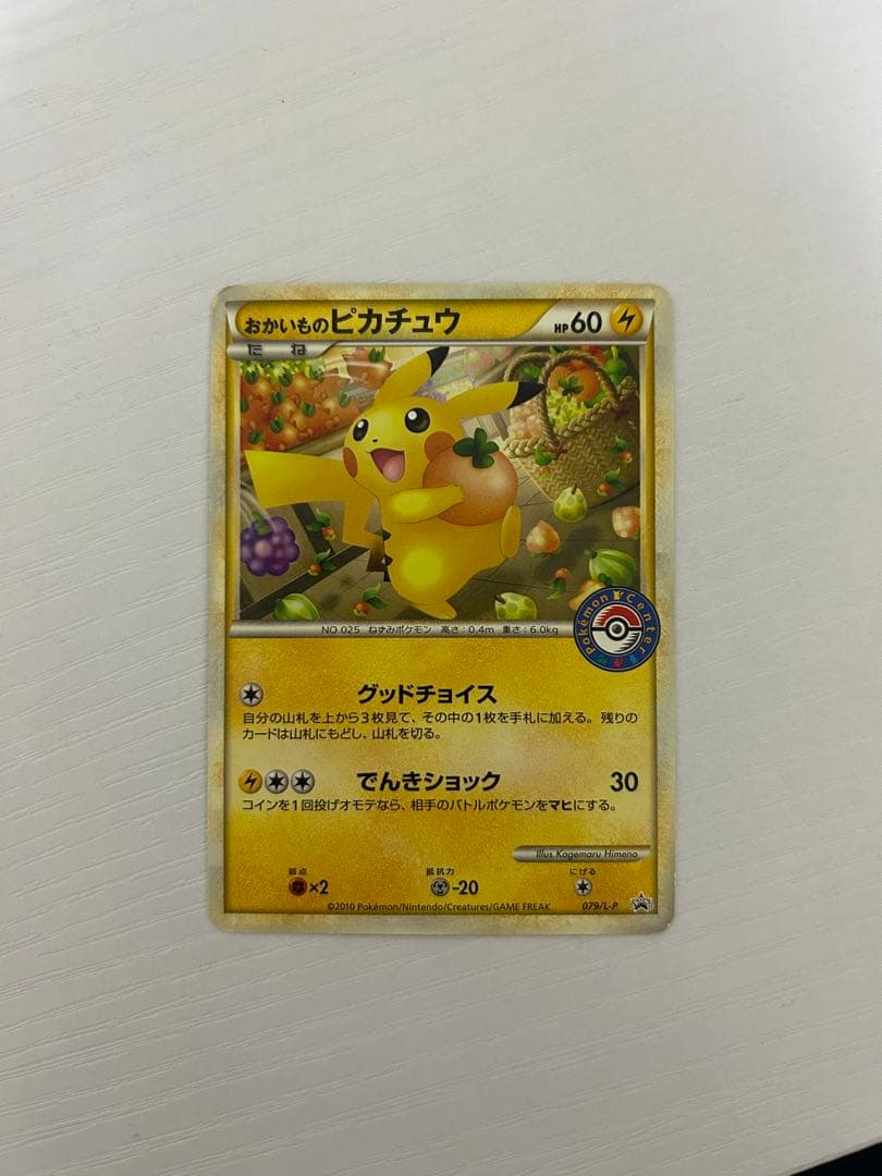 おかいものピカチュウ：期間中ポケモンセンターでお買い物した人にプレゼント PR…