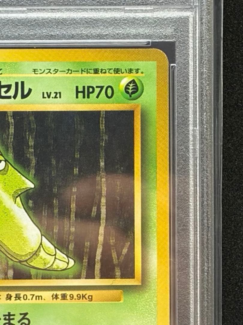 トランセル 旧裏初版 マークなし PSA9 ポケモンカード
