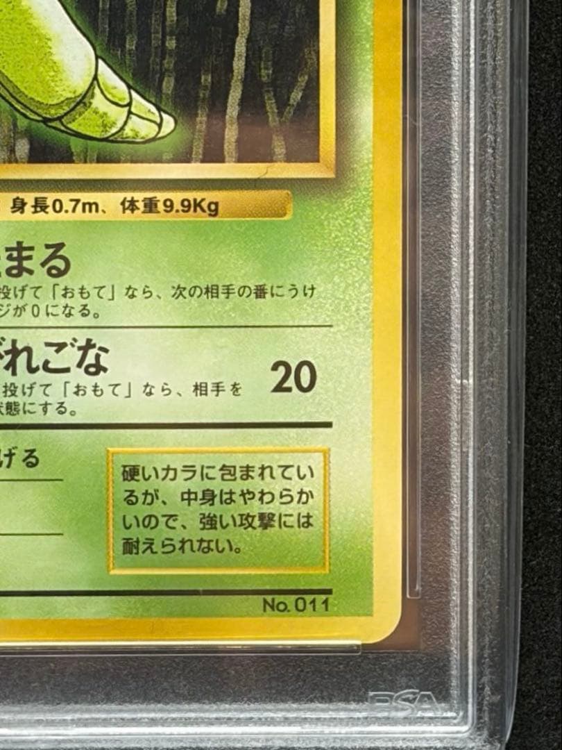 トランセル 旧裏初版 マークなし PSA9 ポケモンカード
