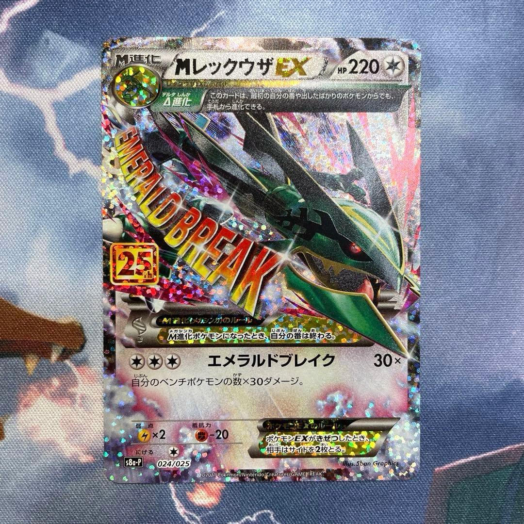 か*ー様 【センタリング◎】25th M レックウザEX プロモカードパック 裏