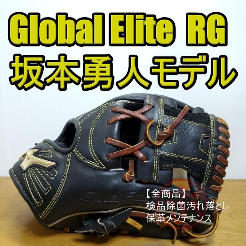 ミズノ 坂本勇人モデル グローバルエリート RG 児童用 内野用 軟式グローブ