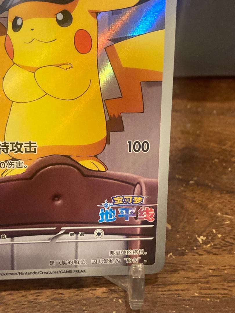 高騰中 大特価 中国版 ジェムパック キャプテンピカチュウAR【ポケモンカード】