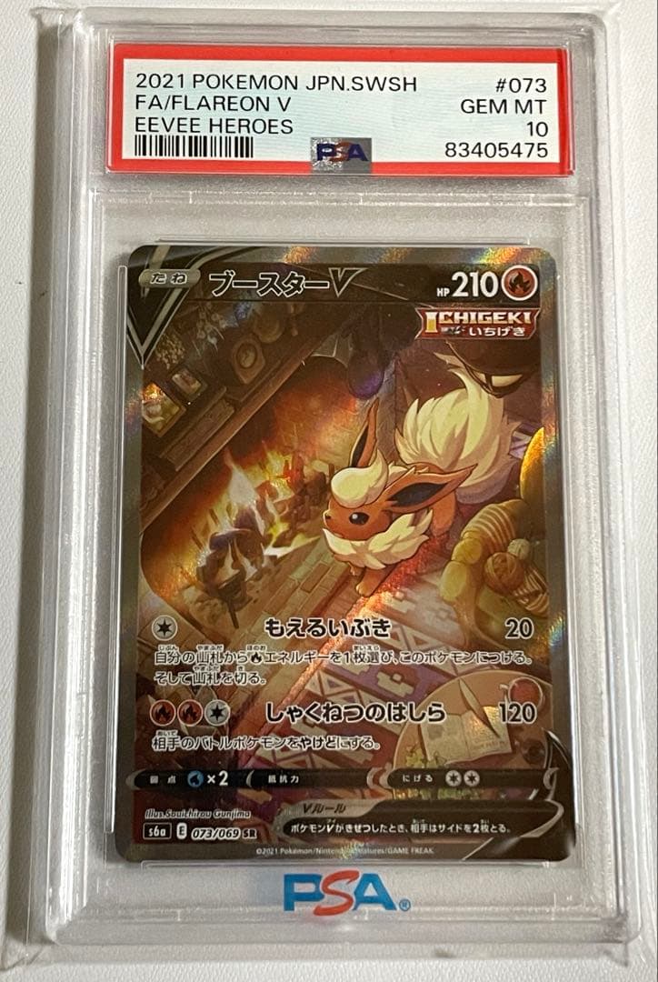 イーブイヒーローズ　ブースターv sa psa10