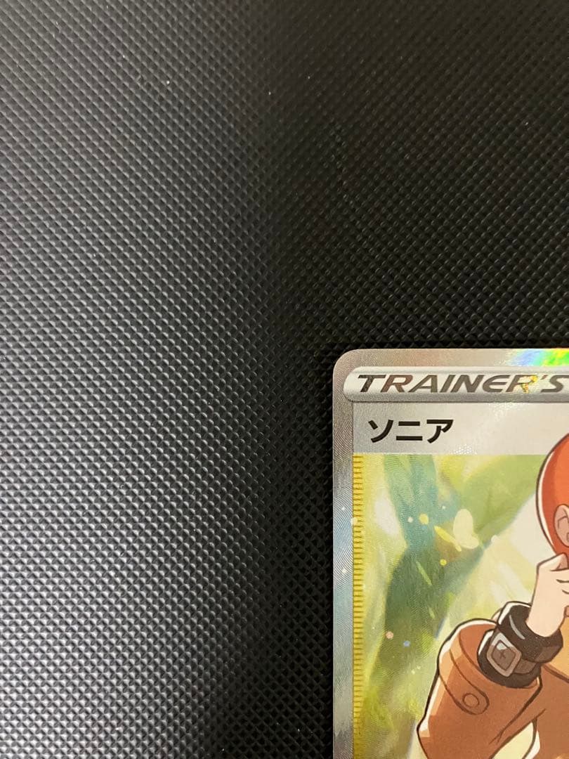 ソニア SR 077/070 ポケモンカード