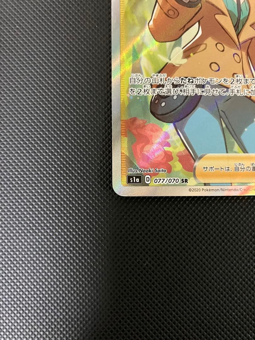 ソニア SR 077/070 ポケモンカード